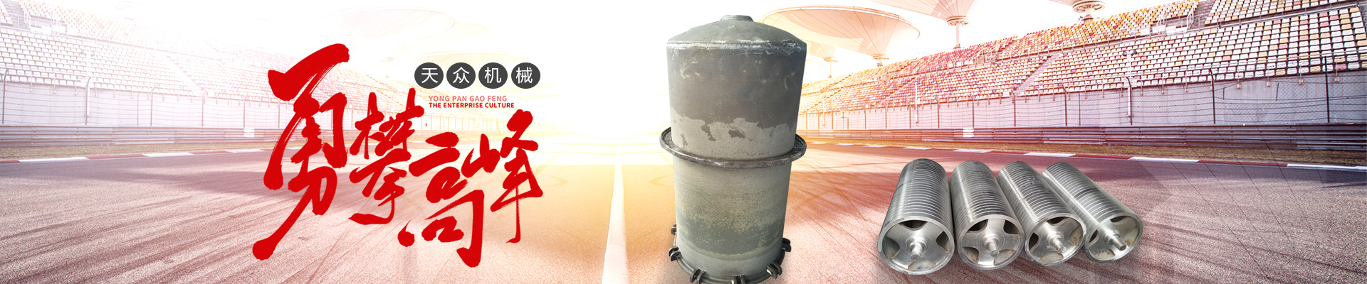 濟(jì)寧市天眾機械有限公司<br>