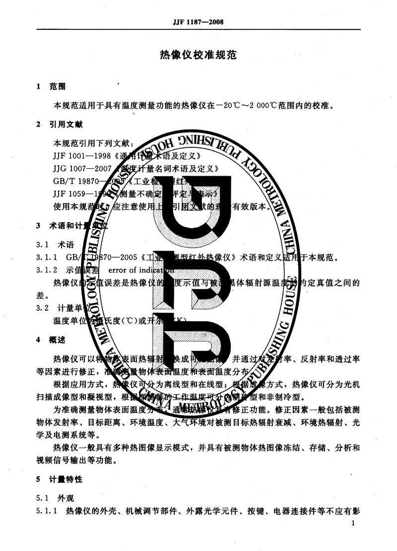 JJF1187-2008熱像儀校準規(guī)范