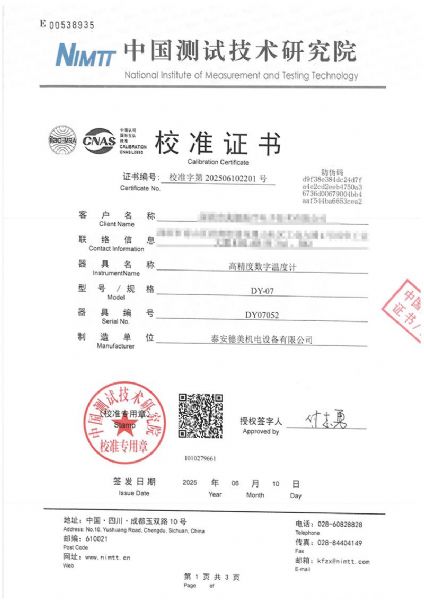 數(shù)字溫度計(jì)（-20~150℃）校準(zhǔn)證書