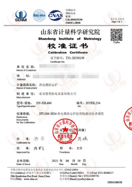 熱電偶檢定爐（300-1200℃）校準(zhǔn)證書