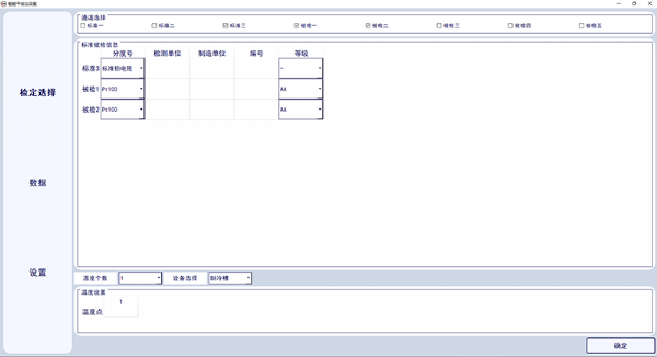 DY-CTRE100智能干體儀/多功能智能測溫儀上位機軟件