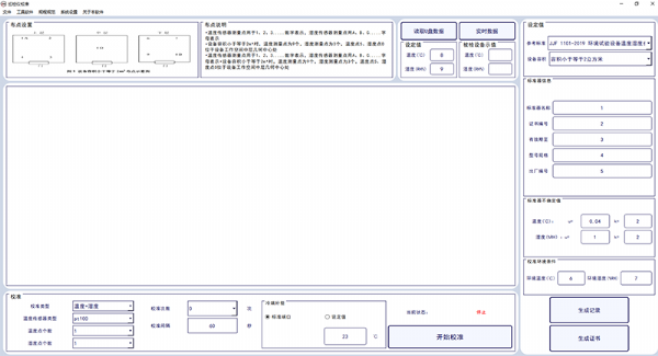 DY-XJY02溫濕度巡檢儀上位機軟件