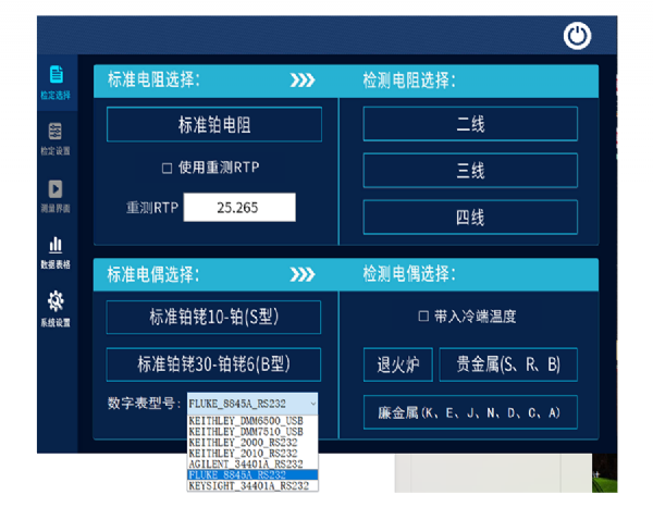 DY-01熱電阻熱電偶自動(dòng)檢定系統(tǒng)上位機(jī)軟件