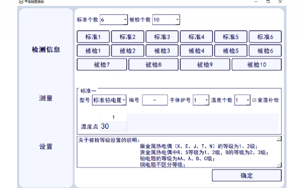 矩陣干體爐檢定系統(tǒng)