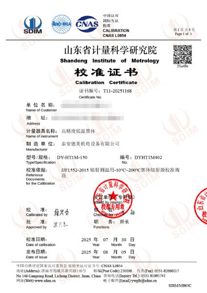 高精度低溫黑體（-10-100℃）校準證書