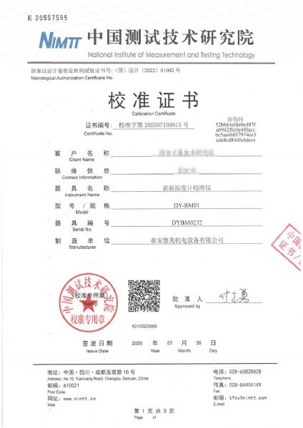 表面溫度計校準儀（40-400℃）校準證書