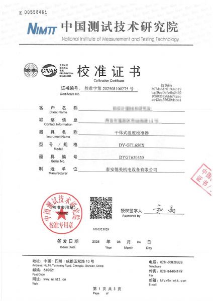 干體式溫度校準器（40~650℃）校準證書