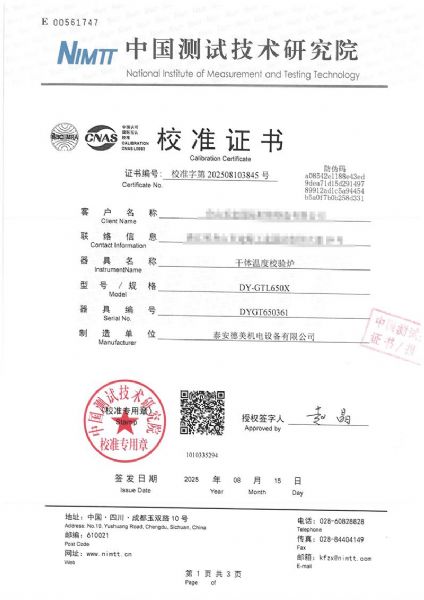 干體爐（室溫+5℃~650℃）校準證書