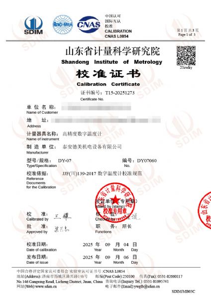 高精度數(shù)字溫度計（-80-300℃）校準證書