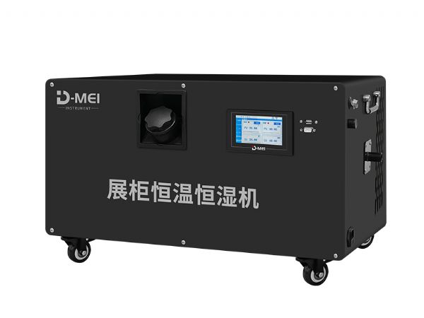 DY-HWH30S展柜恒溫恒濕機(jī)