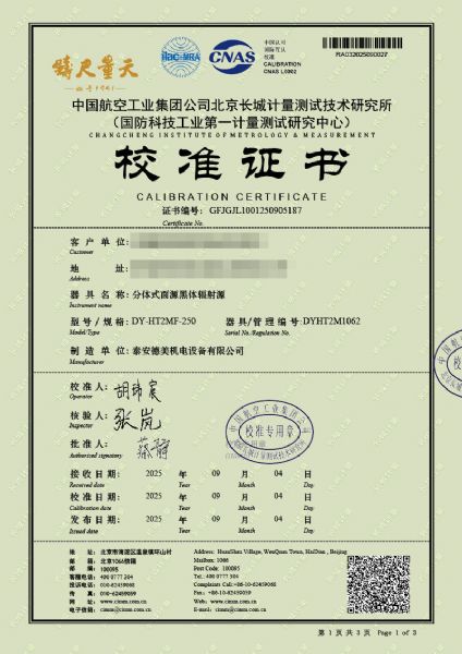 分體式面源黑體輻射源（室溫+5-300℃）校準證書