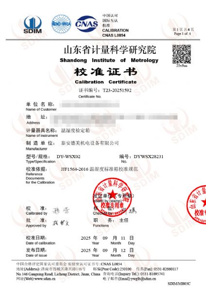 溫濕度檢定箱（-20-70℃）校準證書