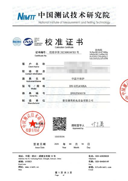 中溫干體爐（30-650℃）校準證書