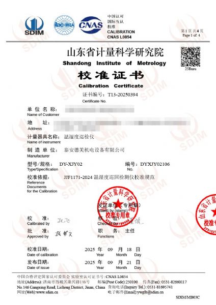 溫濕度巡檢儀校準證書