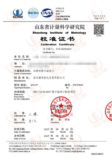 高精度數字溫度計（-20-100℃）校準證書