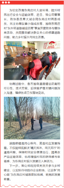 攜手鋪就惠民路 協(xié)力共建幸福村 ——公司董事長(zhǎng)、政協(xié)委員秦大斌參加政協(xié)專題協(xié)商活動(dòng)